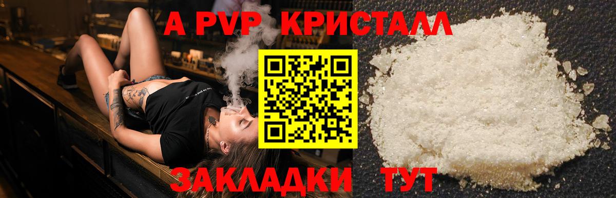Бахчисарай  A PVP Crystall  Вход с VPN  A PVP СК  APVP кристаллы 