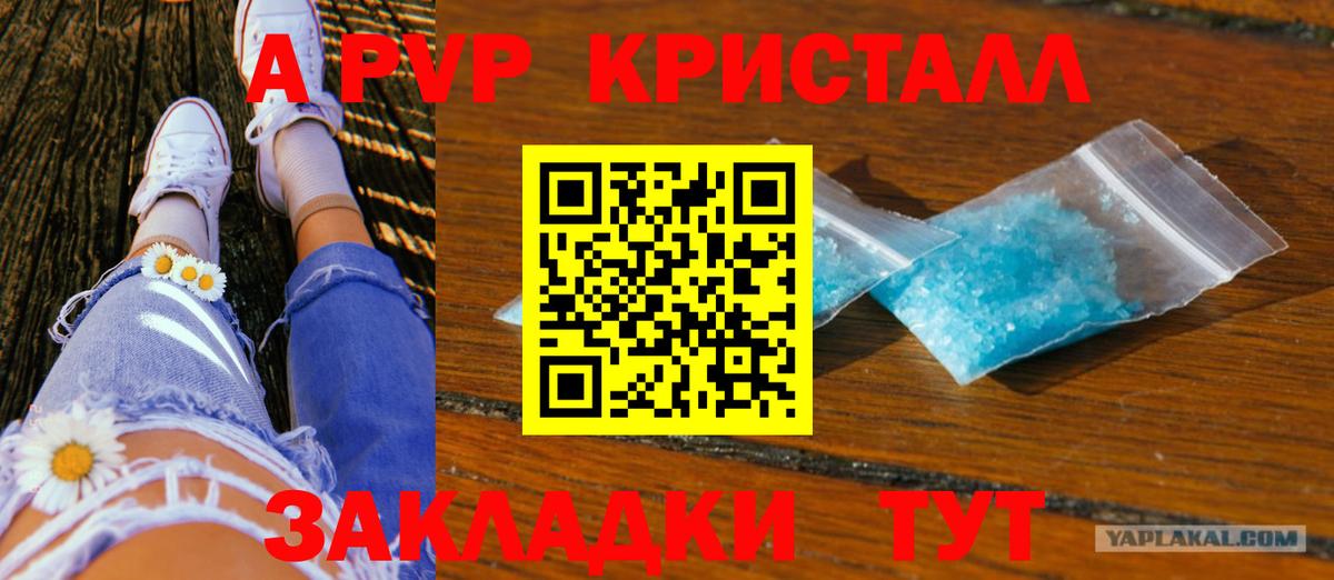 Alfa_PVP Crystall Бахчисарай
