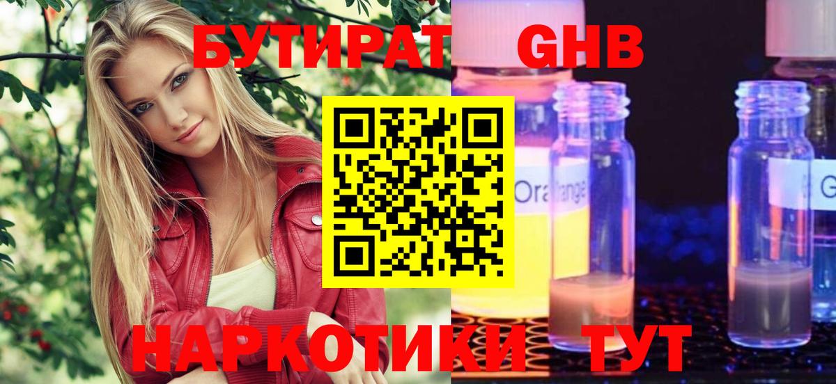 БУТИРАТ жидкий экстази  Вход с VPN  Бутират  Бахчисарай 