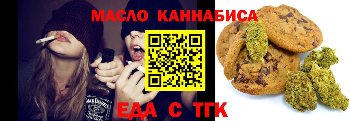 Еда ТГК марихуана Бахчисарай