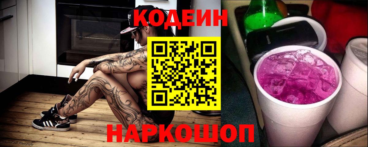 Кодеиновый сироп Lean напиток Lean (лин) Бахчисарай