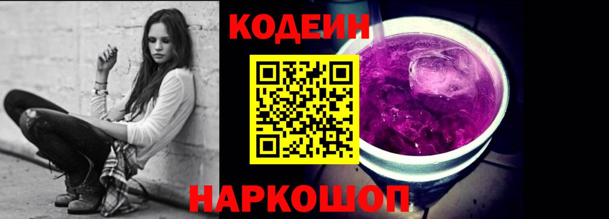 Кодеиновый сироп Lean Purple Drank  Вход с VPN  Бахчисарай 