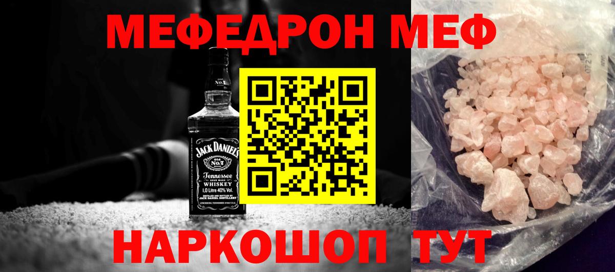 Меф  Бахчисарай
